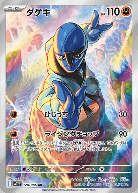 Sawk card image