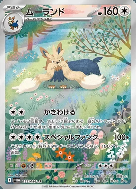 Stoutland card image