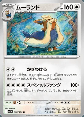 Stoutland card image