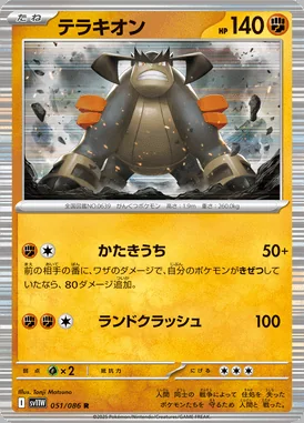 Terrakion card image