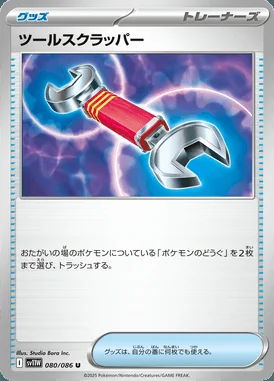 Tool Scrapper card image