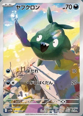 Trubbish card image