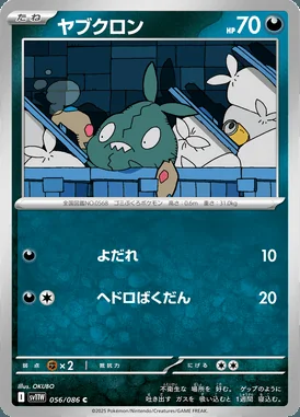 Trubbish card image