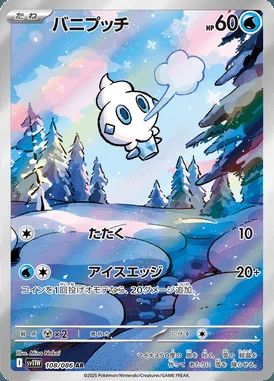 Vanillite card image