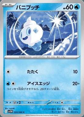 Vanillite card image