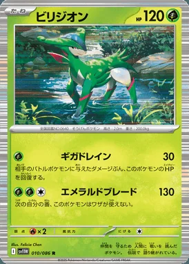 Virizion card image