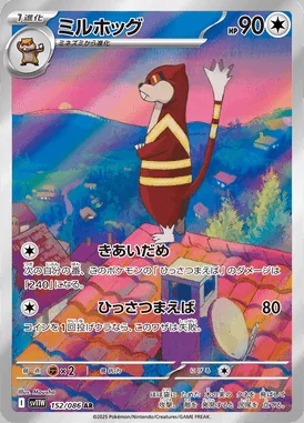 Watchog card image
