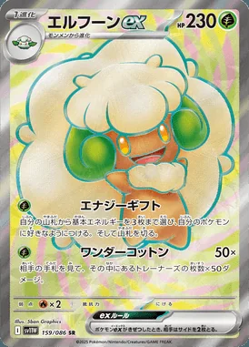 Whimsicott Ex card image
