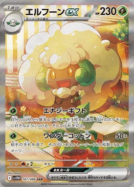 Whimsicott Ex card image