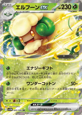 Whimsicott ex card image