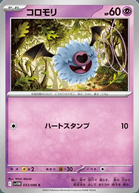 Woobat card image