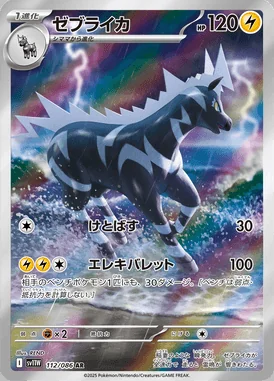 Zebstrika card image