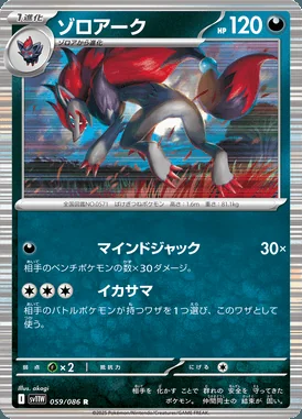 Zoroark card image