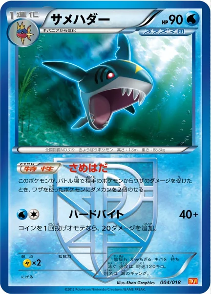 Sharpedo card image