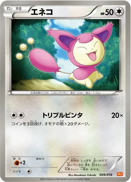 Skitty card image