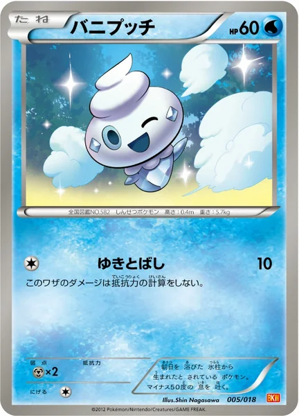 Vanillite card image