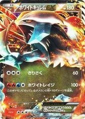 White Kyurem EX card image