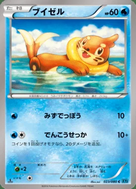 Buizel card image