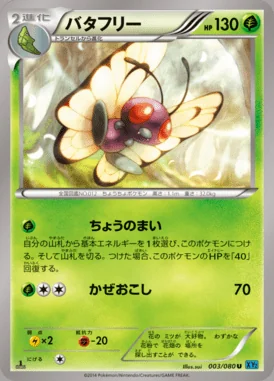 Butterfree card image