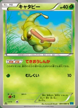 Caterpie card image