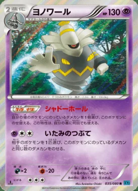 Dusknoir card image
