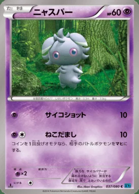 Espurr card image