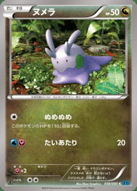 Goomy card image