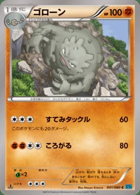 Graveler card image