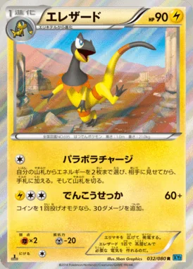 Heliolisk card image