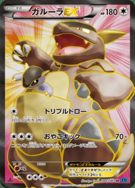 Kangaskhan EX card image