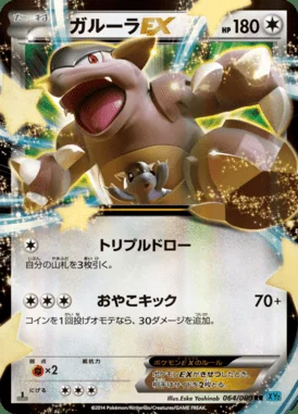 Kangaskhan EX card image