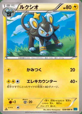 Luxio card image