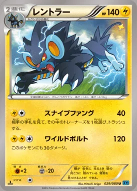 Luxray card image