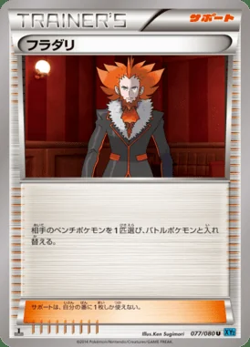 Lysandre card image
