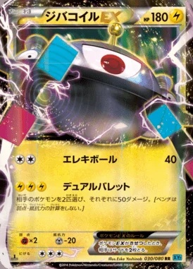 Magnezone EX card image