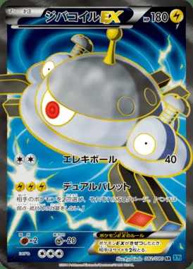 Magnezone EX card image