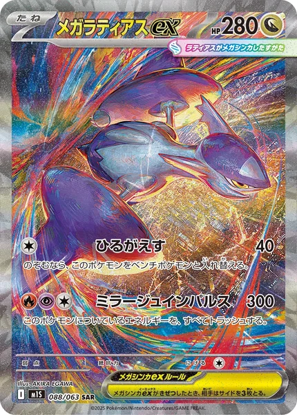 Mega Charizard EX card image