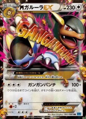 Mega Kangaskhan EX card image