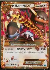Mega Kangaskhan EX card image