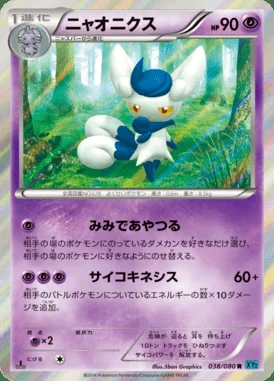 Meowstic card image