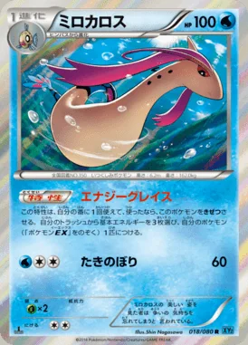 Milotic card image