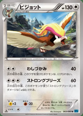 Pidgeot card image