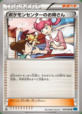 Pokemon Center Lady card image
