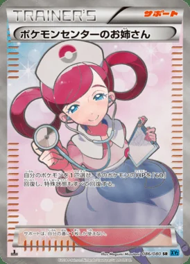 Pokemon Center Lady card image