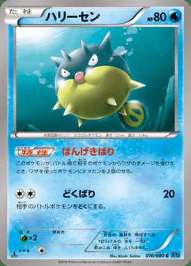 Qwilfish card image