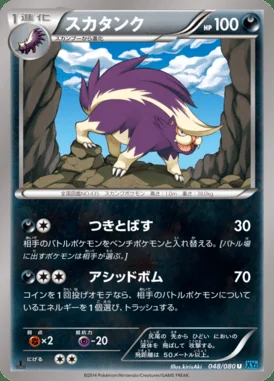 Skuntank card image