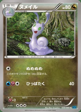 Sliggoo card image