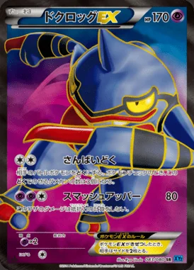 Toxicroak EX card image