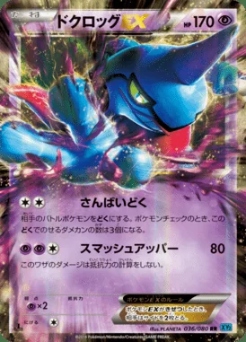 Toxicroak EX card image