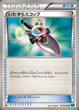 Trick Shovel card image